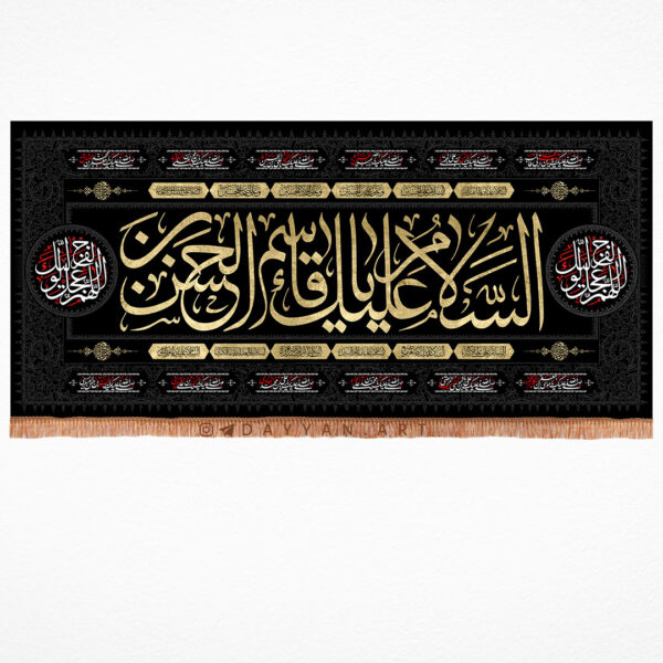 کتیبه مخمل با شعار «السلام علیک یا قاسم الحسین (علیه السلام)»