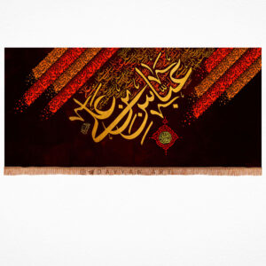کتیبه مخمل با شعار «عباس ابن علی (علیه السلام)