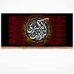 کتیبه مخمل با شعار یا زینب الکبری (علیها السلام)