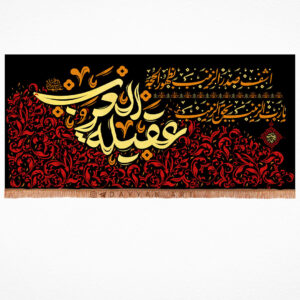 خرید کتیبه مخمل با نوشته عقیله العرب | تزئین مجالس مذهبی با نام حضرت زینب (س)