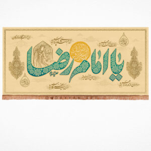 خرید کتیبه مخمل با شعار یا امام رضا (علیه السلام)
