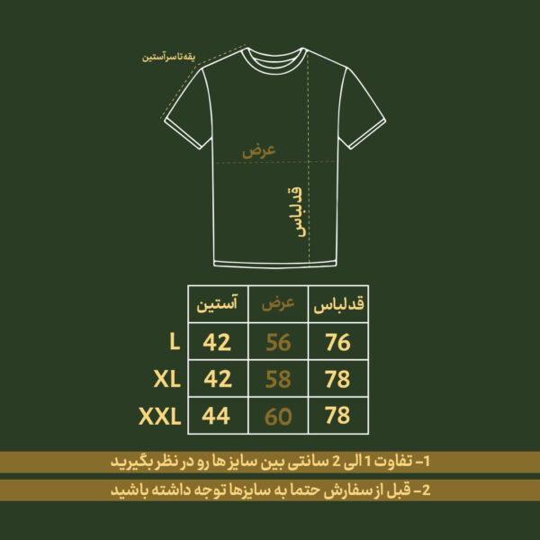 سایز بندی تیشرت با نوشته FATHET ALI