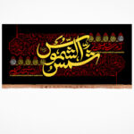 کتیبه مخمل با شعار شمس الشموس با زمینه مشکی