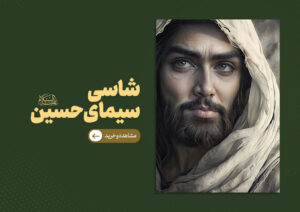 شاسی سیمای حسین بنر زیبا صفحه اصلی
